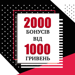 Дарим 2000 грн. бонусами за каждую покупку свыше 1000 грн. в чек