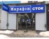 Marathon Outlet (Харків)